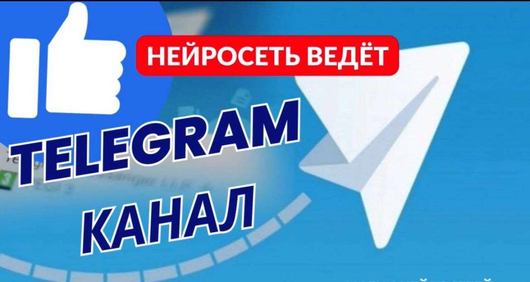 Нейропостинг в ТГ каналы