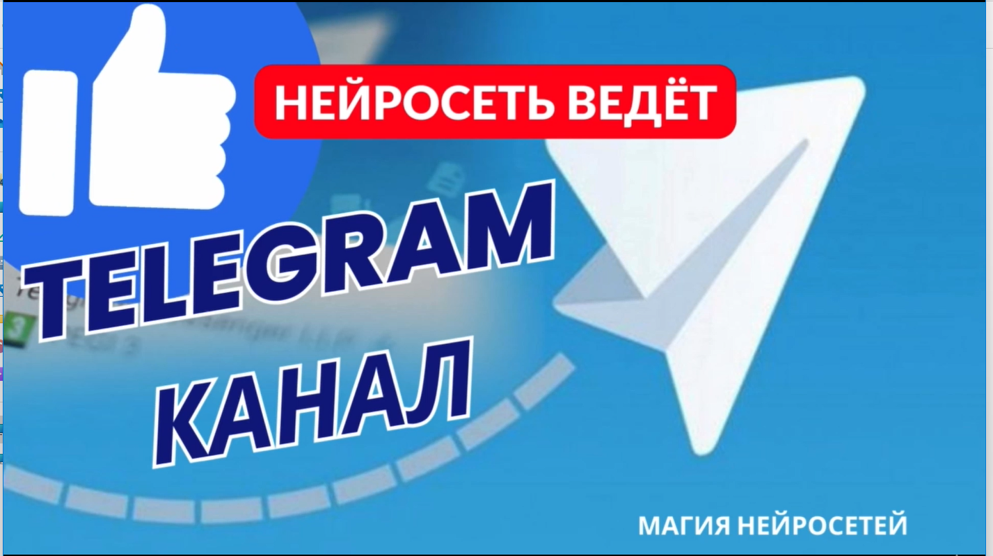 Нейропостинг в ТГ каналы